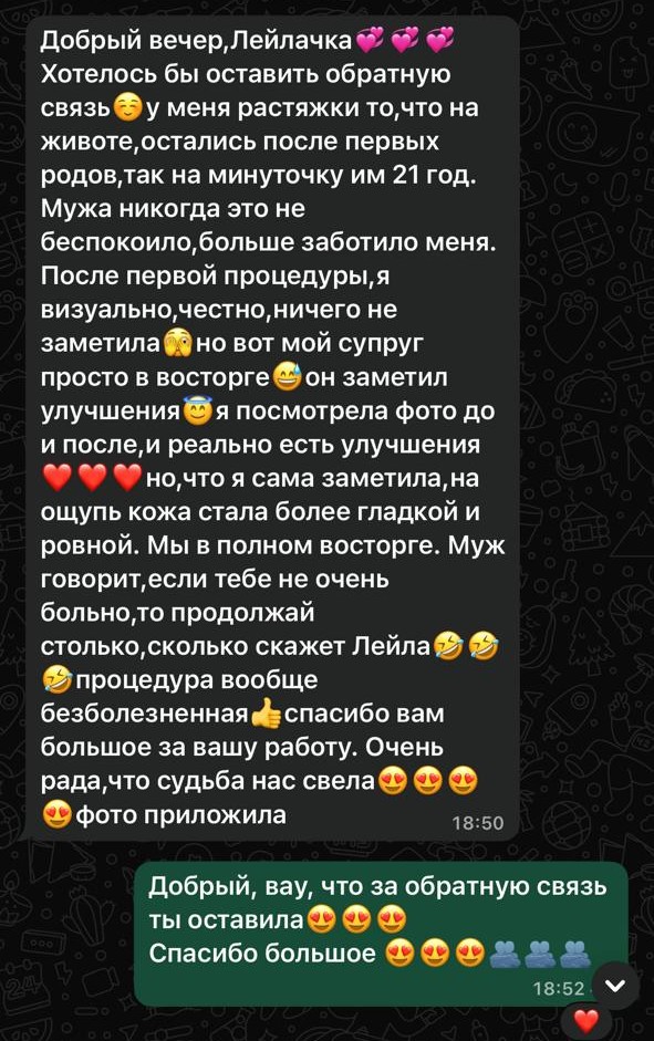 Отзыв клиента в WhatsApp — результат после первой процедуры